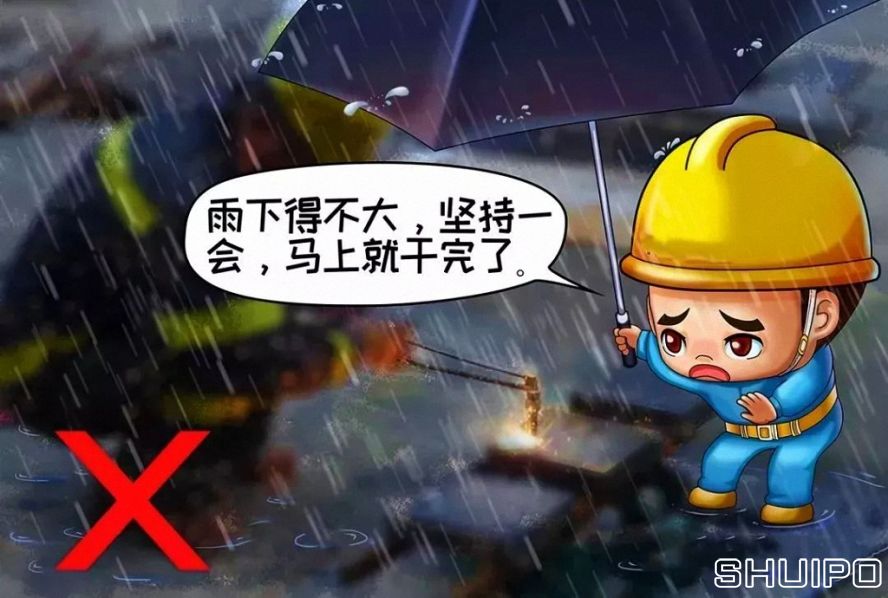 雨天、露天作業(yè)無(wú)可靠安全措施，不焊割