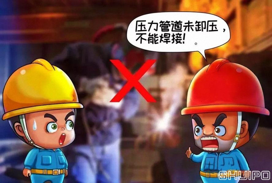 設(shè)備內(nèi)無(wú)斷電，設(shè)備未卸壓，不焊割
