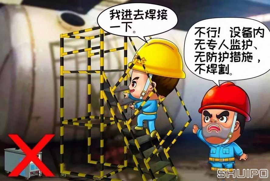 鍋爐、容器等設(shè)備內(nèi)無(wú)專(zhuān)人監(jiān)護(hù)、無(wú)防護(hù)措施，不焊割