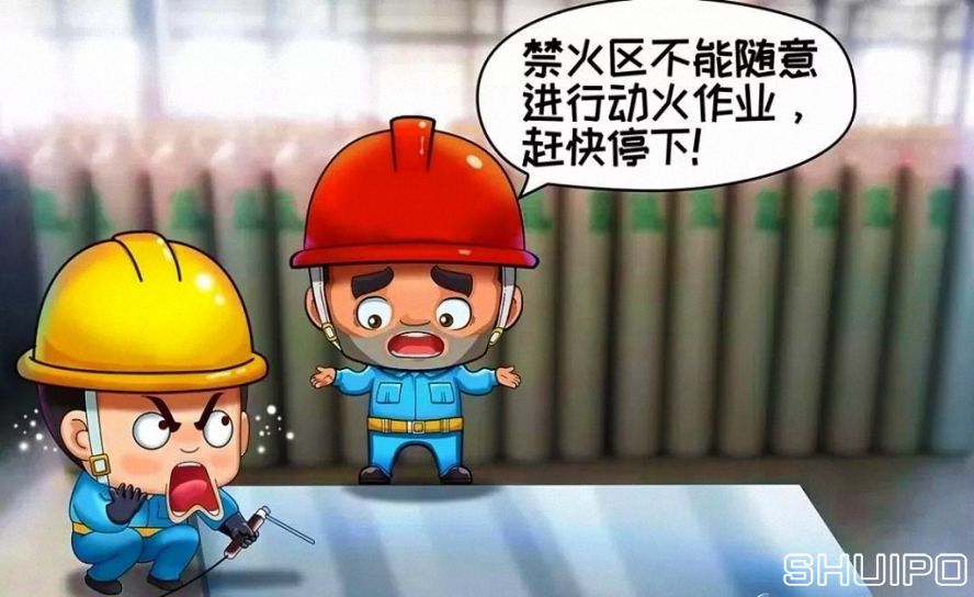禁火區(qū)內(nèi)未采取安全措施、未辦理動(dòng)火手續(xù)，不焊割